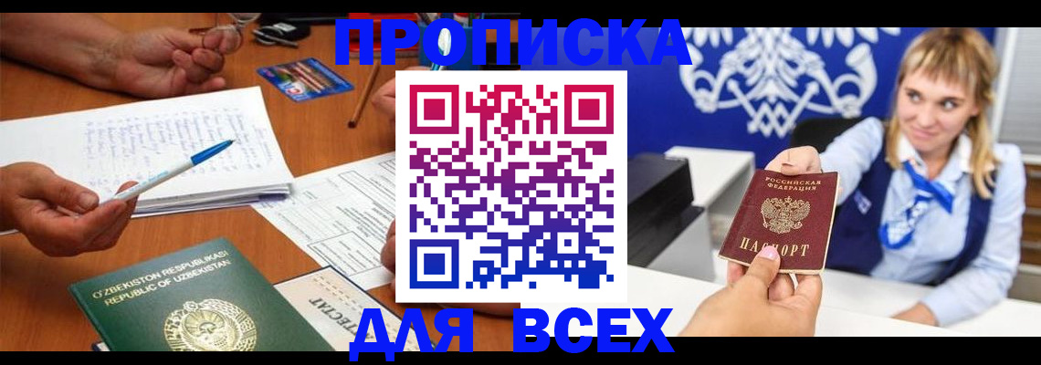 купить прописку в Бавлах